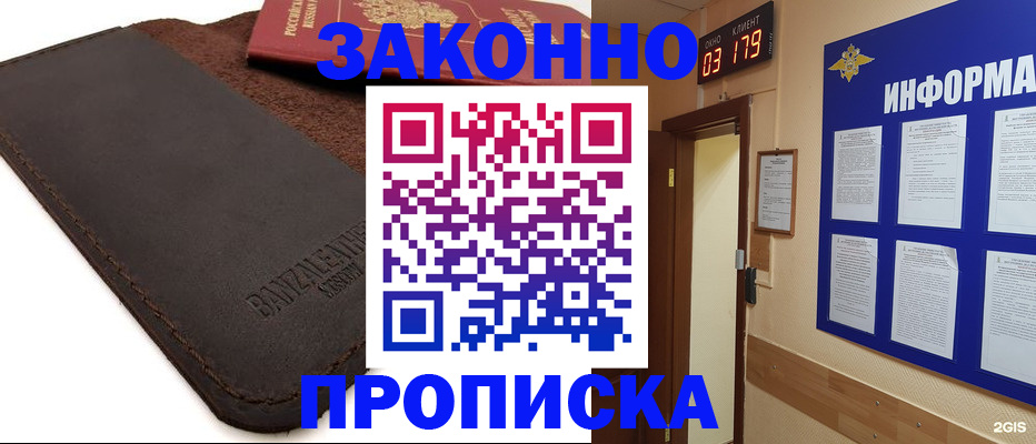 прописка для работы в Печорах
